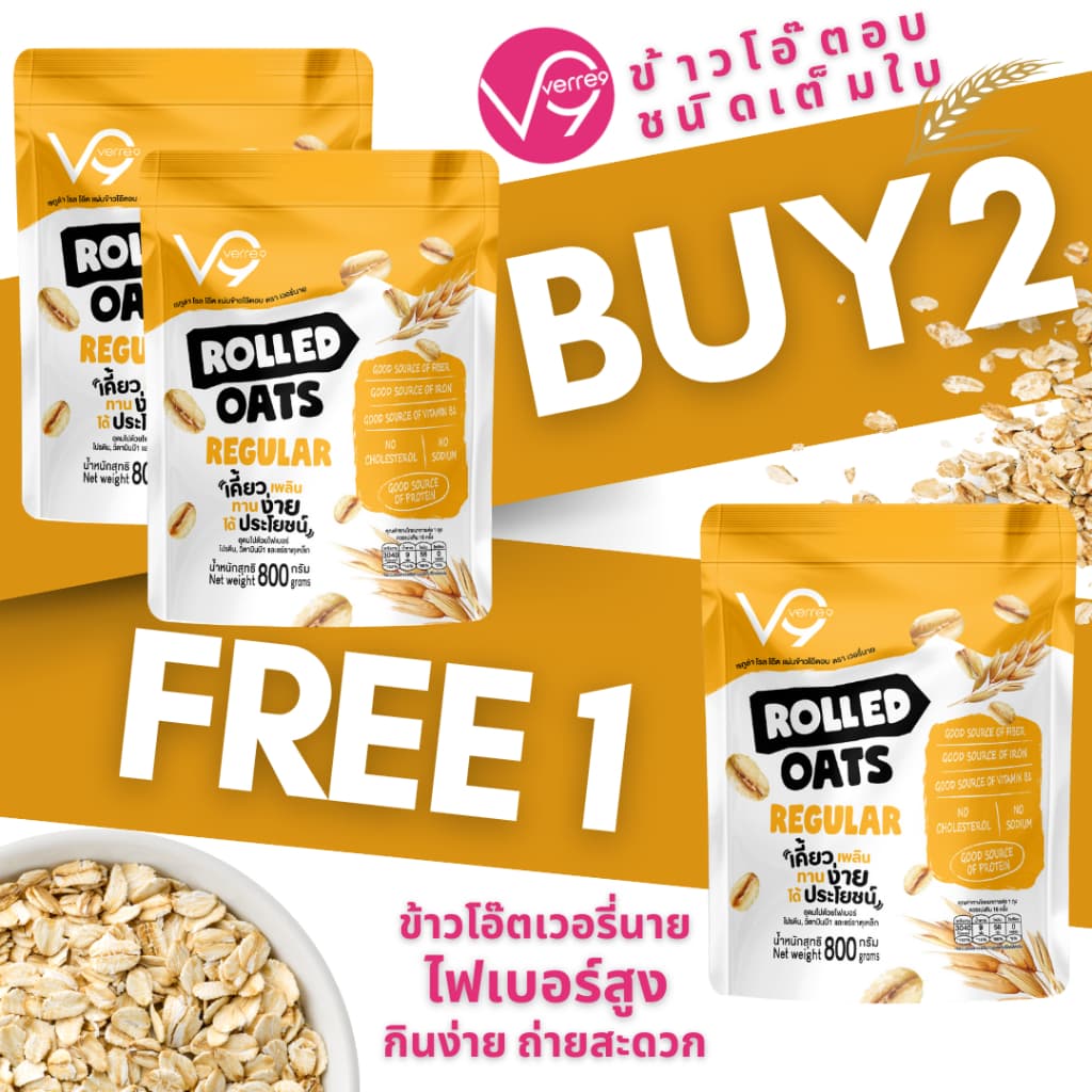 2 FREE 1 เวอรี่นาย ข้าวโอ๊ต อบเต็มใบ เกรดพรีเมี่ยม 800 กรัม x 3 Verre9 Regular Rolled Oat ( R-2400 ) รูปที่ 1