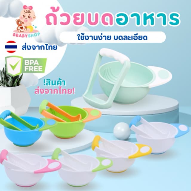 ชุดบดอาหารเด็ก ถ้วยบดอาหารเด็ก ถ้วยบด พร้อมด้ามบด บดละเอียด ใช้ง่าย