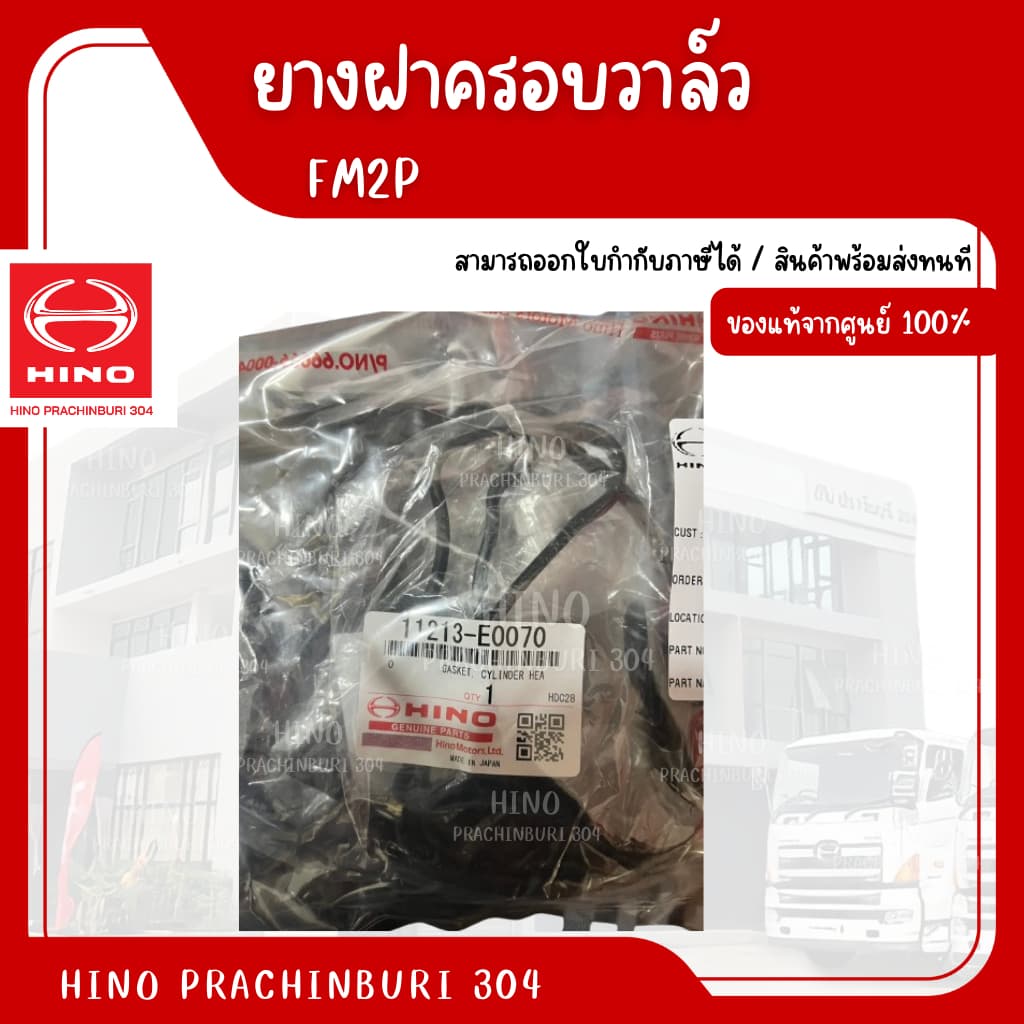 ยางฝาครอบวาล์ว FM2P HINO อะไหล่รถบรรทุก แท้จากศูนย์ รูปที่ 1