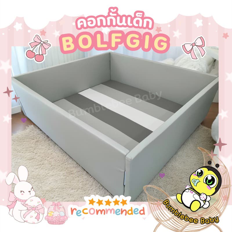 คอกกั้นเด็กพร้อมเบาะรองคลาน รุ่น BOLFGIG (BUMBLEBEE BABY)