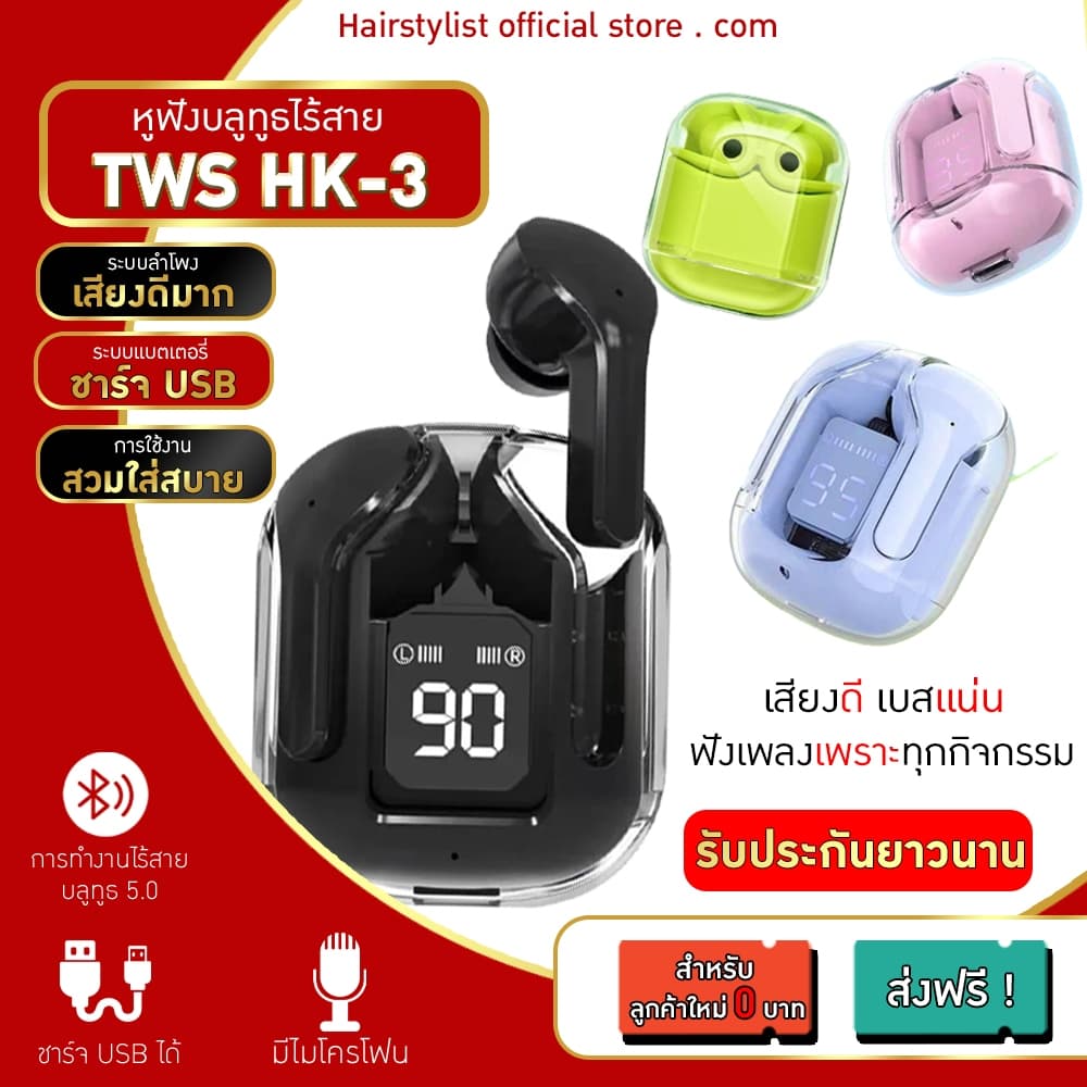 ** TWS-HK3หูฟังลูทูธหูฟังTWS HIFIกันน้ำ IPX4 เสียงดีมากน่ารักมีไมโครโฟน บลูทูธเวอร์ชัน 5.3
