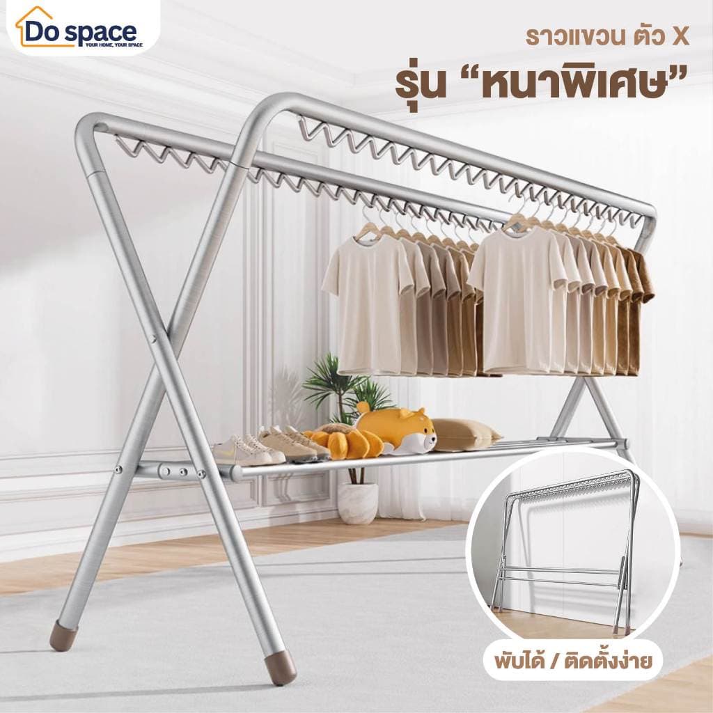 dospace ราวตัวX ราวตากผ้า พร้อมตะขอกันลม ราวตากผ้าพับได้ ความยาว ที่ตากผ้าแบบพับได้ แสตนเลสแท้ รูปที่ 1