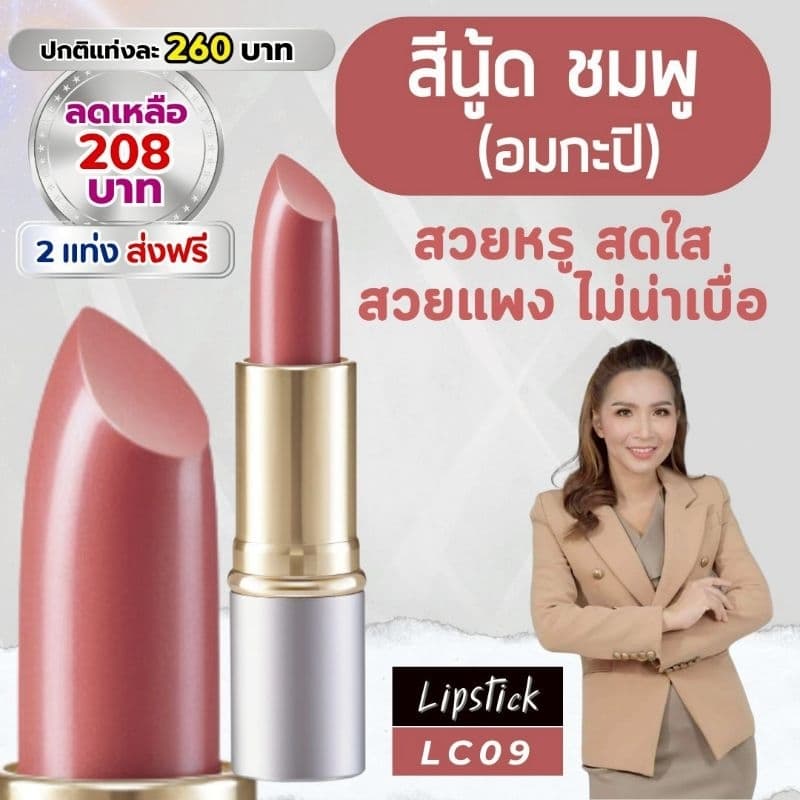 ลิป ลิปสติก ลิปกิฟฟารีน คริสตัลลีน ลิปตัวดัง รูปที่ 1