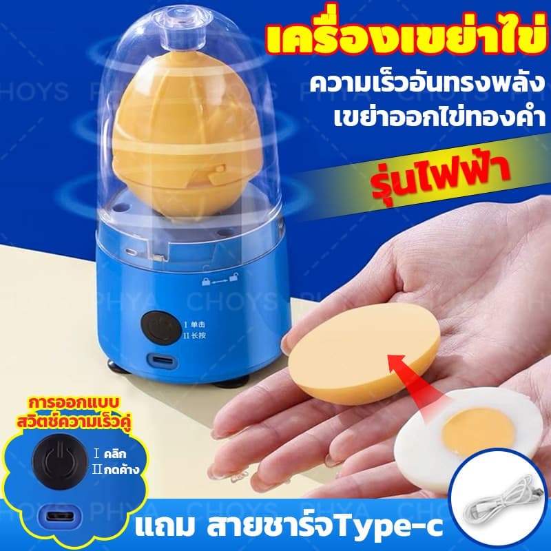 เครื่องเขย่าไข่ เครื่องผสมไข่ไฟฟ้า Golden egg maker เครื่องผสมไข่ ผสมไข่แดงไข่ขาว เครื่องดึงผสมไข่แดงไข่ขาว รูปที่ 1