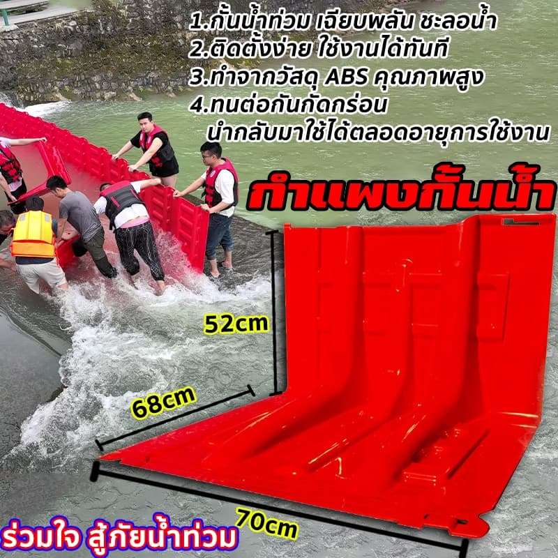 มาร่วมสู้น้ำท่วมไปด้วยกัน！สินค้าพร้อมส่ง แผ่นกั้นน้ำท่วม แผ่นพลาสติกกั้นน้ำ ผลิตจากวัสดุ ABS คุณภาพสูง… รูปที่ 1