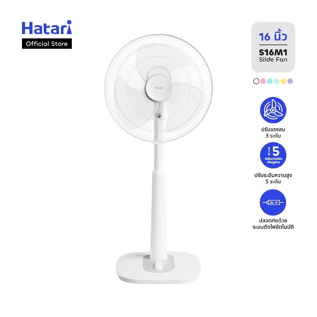 Hatari พัดลมสไลด์ 16 นิ้ว รับประกันมอเตอร์ 3 ปี (S16M1)