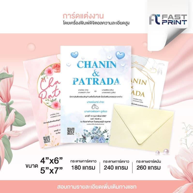 การ์ดแต่งงาน การ์ดงานแต่ง รับพิมพ์การ์ดด่วน สีพิเศษ 5 สี ขนาด 4x6", 5x7"…