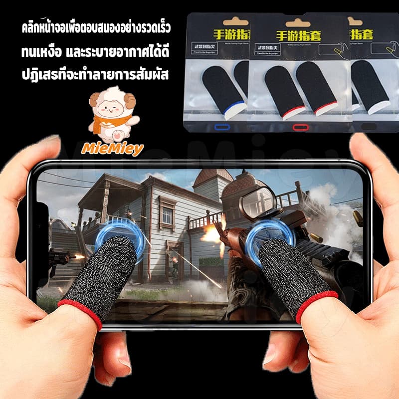 ถุงนิ้วเล่นเกม ถุงมือเล่นเกมส์ ถุงนิ้ว pubg ถุงมือเล่นเกม ถุงนิ้วใส่ได้ทุกนิ้ว​ Pubg Rov Call of duty free… รูปที่ 1