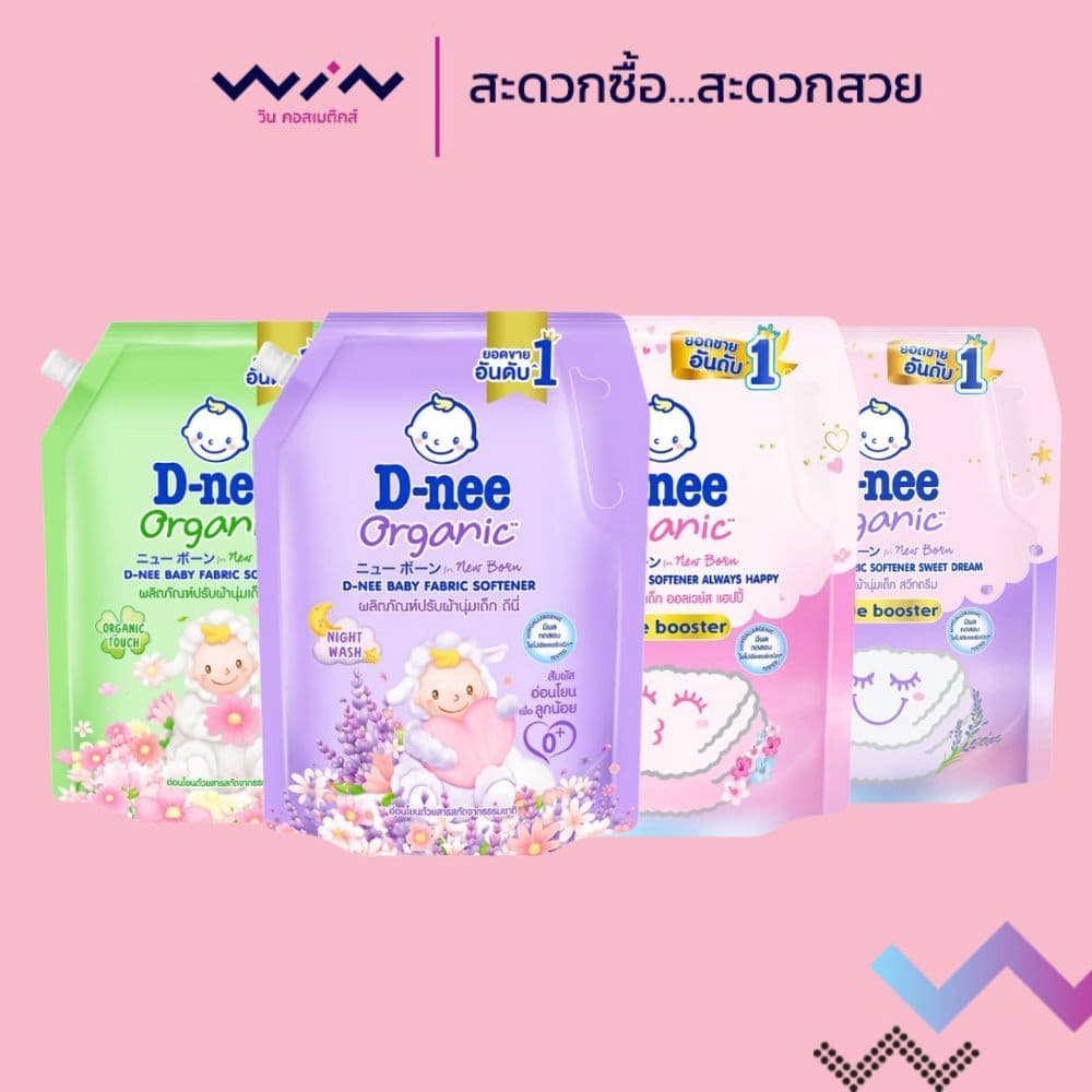 D-nee ดีนี่ น้ำยาปรับผ้านุ่ม ออร์แกนิค นิวบอร์น ขนาด 1100 มล. อ่อนโยน กลิ่นหอม ผ้านุ่ม