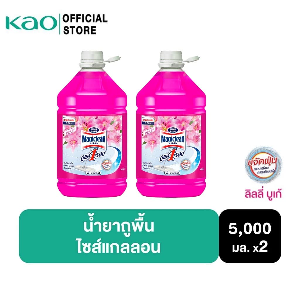 มาจิคลีน น้ำยาถูพื้น กลิ่นลิลลี่ บูเก้ 5,000 มล. ไซส์แกลลอน Magiclean Floor cleaner Lily Bouquet 5,000ml…