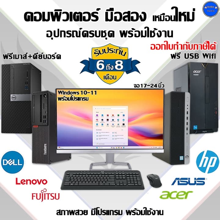 คอมพิวเตอร์ครบชุด Core i7,i5,i3 DELL,HP,Lenovo ใช้สำนักงาน-เล่นเกมส์ลื่นๆ คอมพิวเตอร์มือสองพร้อมใช้ รูปที่ 1