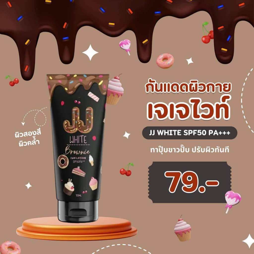 JJ White กันแดดเจเจไวท์ โทนอัพปรับสีผิว ผิวขาวใสเนียนขึ้นทันทีหลังทา กันแดดผิวกาย กันน้ำกันเหงื่อ รูปที่ 1