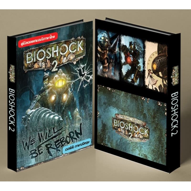 หนังสือบทสรุปเกม BIOSHOCK 2 [PS3/XBOX360] [คู่มือเกม/เฉลยเกม/หนังสือเกม] [ใหม่] รูปที่ 1