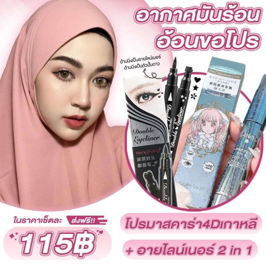 มาสคาร่า4Dเกาหลี+อายไลน์เนอร์ 2 in 1 (โปรสุดคุ้ม) สร้างมิติของดวงตา กันน้ำ กันเหงื่อ(สินค้าพร้อมส่งในไทย) รูปที่ 1