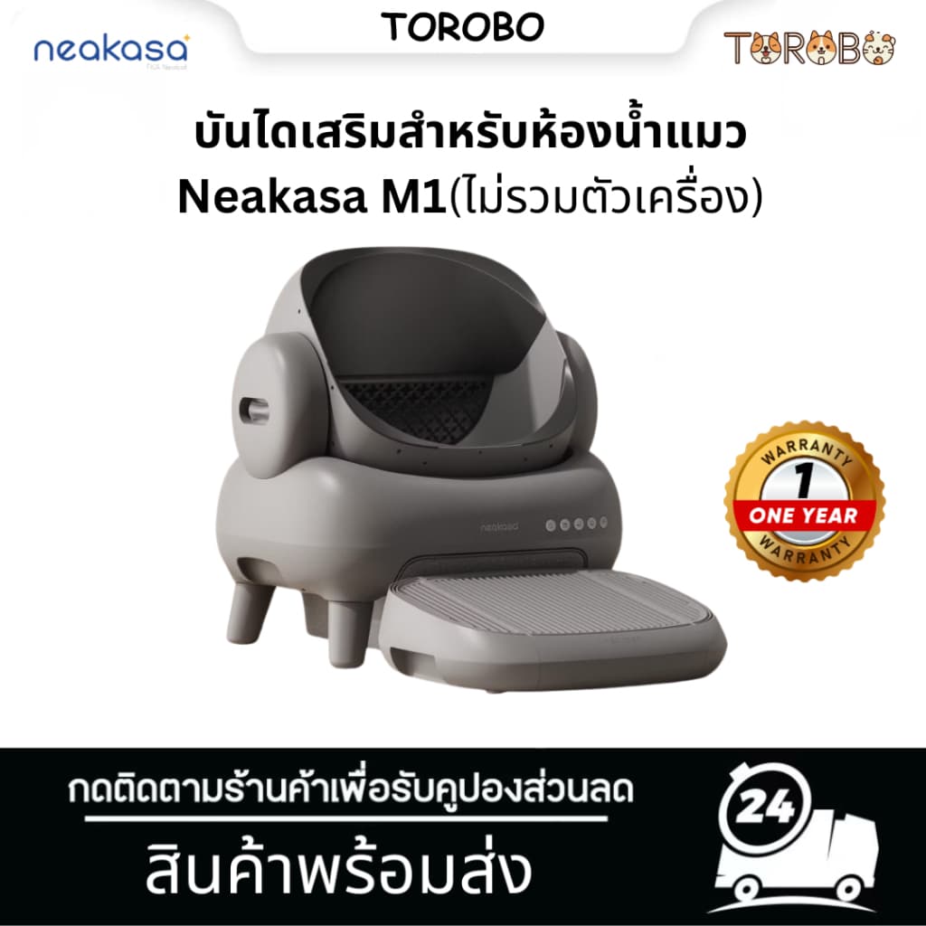 ￼Neakasa M1 บันไดเสริมสำหรับห้องน้ำแมวอัตโนมัติ Neakasa M1🐱 รูปที่ 1