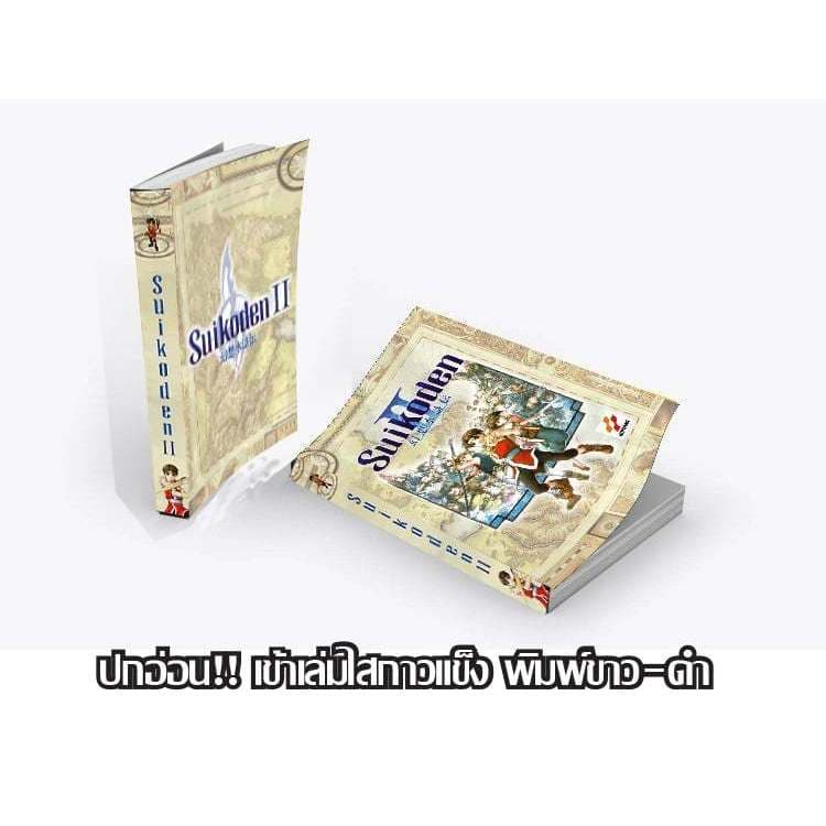 หนังสือบทสรุปเกม Genso Suikoden ภาค 2 ปกอ่อน ภาพขาว-ดำ [PS1] [คู่มือเกม/เฉลยเกม/หนังสือเกม] [ใหม่] รูปที่ 1