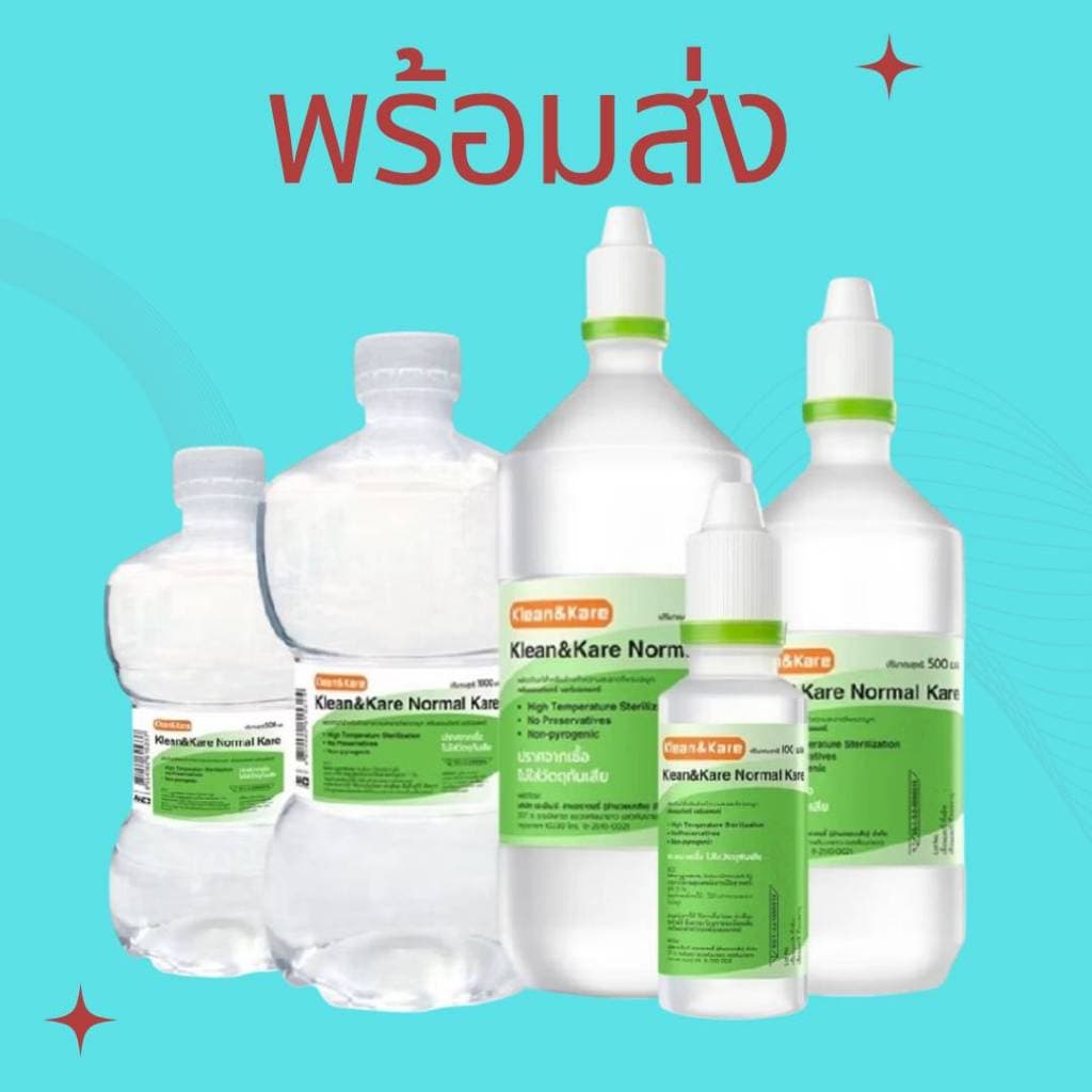 #พร้อมส่ง น้ำเกลือ Klean & Kare น้ำเกลือล้างจมูก Normal Saline จุกแหลม ฝาแหลม ป้องกันเชื่อโรค