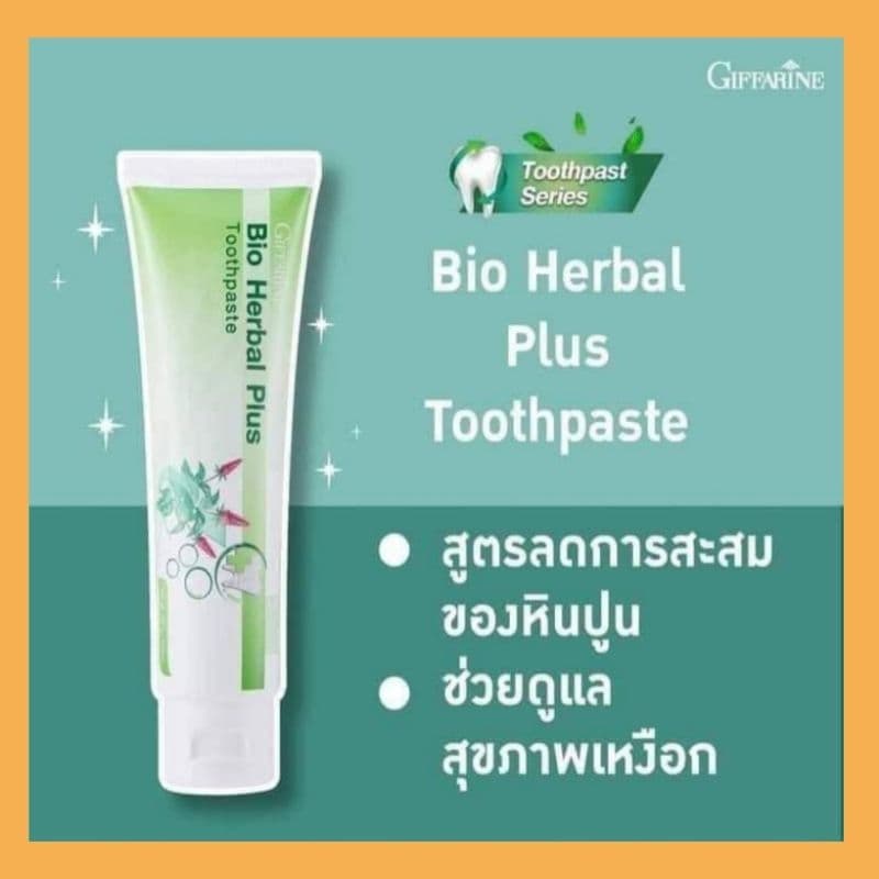 ยาสีฟันกิฟฟารีน ยาสีฟันคนให้คีโมใช้ได้ส่วนผสมของอนุพันธ์วิตามินซีที่มีความคงตัวสูงช่วยบำรุงเหงือกให้แข็งแรง รูปที่ 1