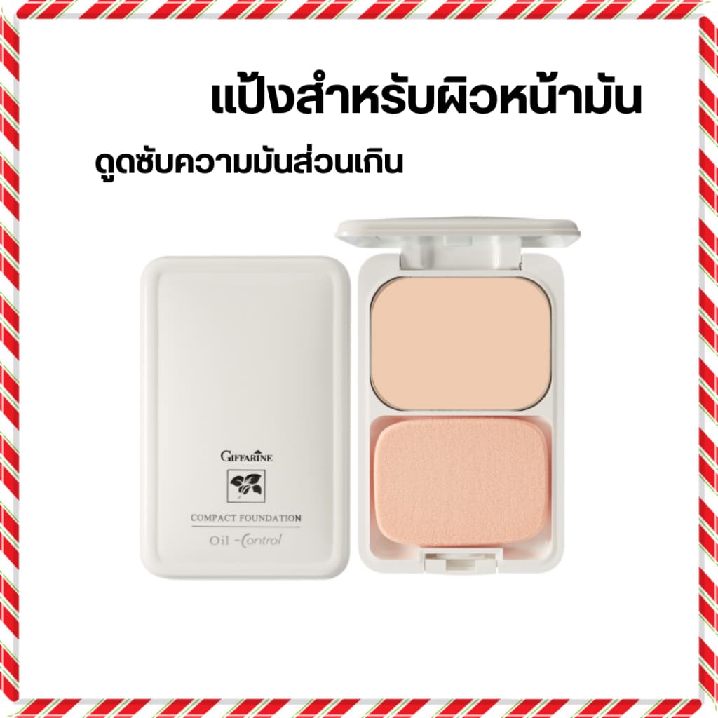 แป้งผิวหน้ามัน แป้งผสมรองพื้น กิฟฟารีน คุมมัน ผิวหน้ามัน แป้งรองพื้นควบคุมความมัน สูตร Oil-free ซีโอ รูปที่ 1