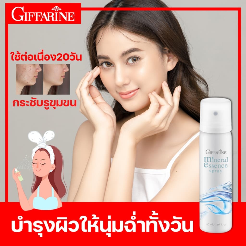 สเปรย์น้ำแร่ กิฟฟารีน มิเนอรัล เอสเซ้นส์ สเปรย์ สเปร์ยเย็น สเปรฉีดหน้า ผิวหน้าชุ่มชื่น บำรุงผิว รูปที่ 1