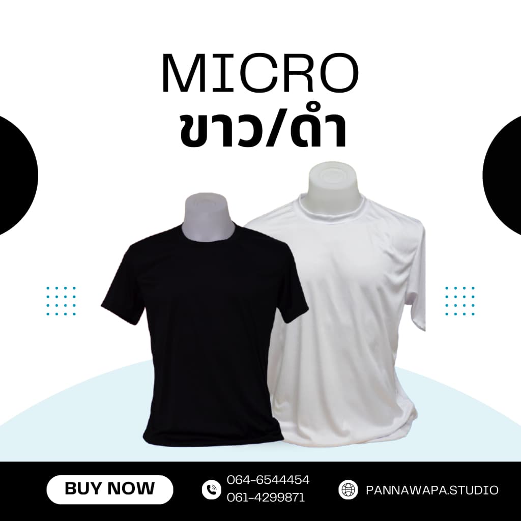 เสื้อไมโครแขนสั้น 145 แกรม ใส่สบาย แห้งไว เหมาะกับออกกำลังกาย!