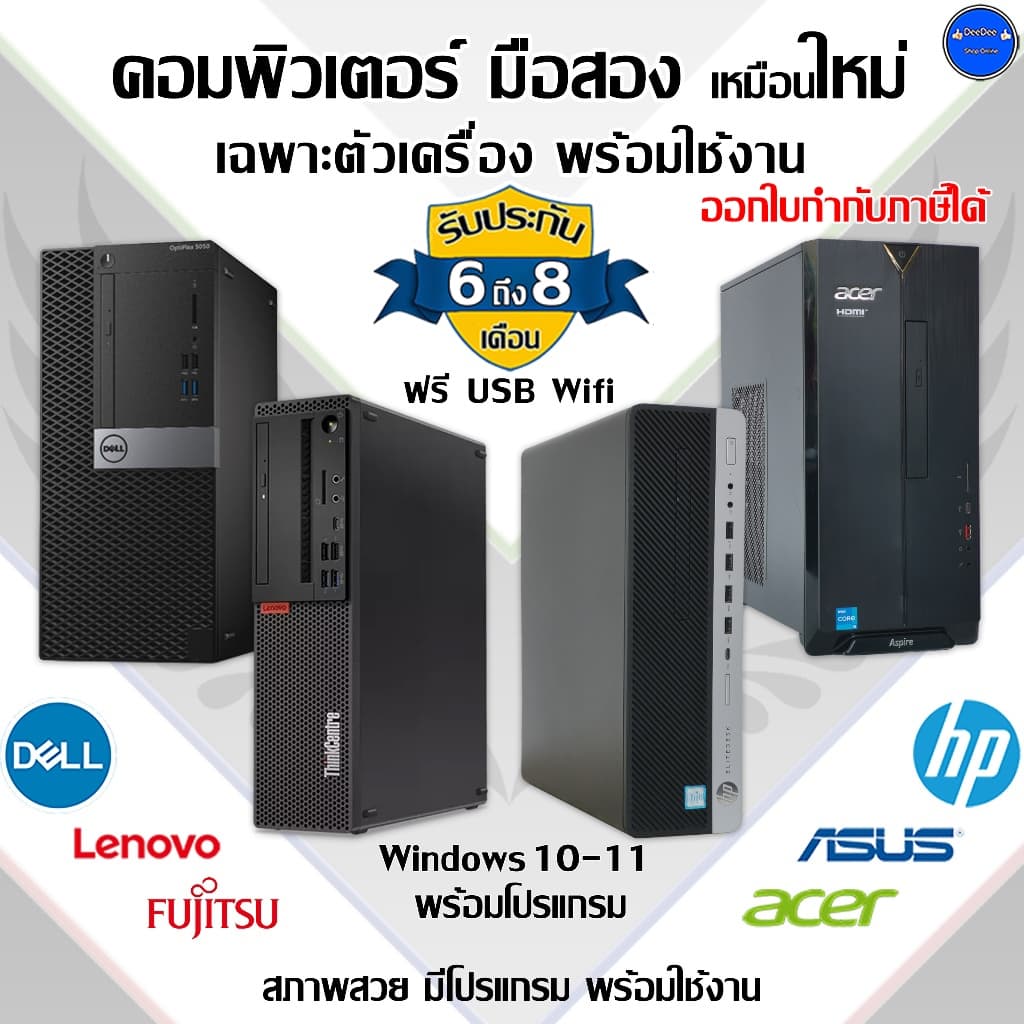 คอมพิวเตอร์ Core i7,i5,i3,Core2 ใช้สำนักงาน-เล่นเกมส์ลื่นๆ มือสอง เฉพาะตัวเครื่อง PC สภาพดี รวมรุ่น รูปที่ 1