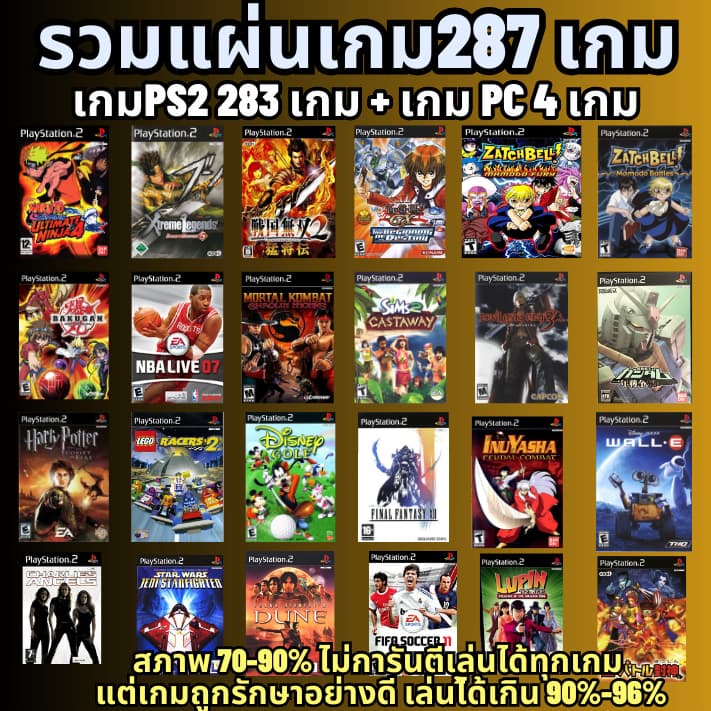 รวมเกมยกSET 287 เกม รวมแผ่นเกม287 เกม เกมPS2 283 เกม + เกม PC 4 เกม สภาพ 70-90% ไม่การันตีเล่นได้ทุกเกม รูปที่ 1