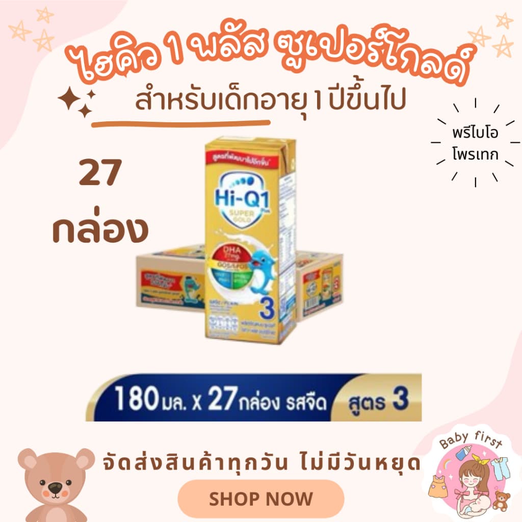 นมไฮคิวuht 1 พลัส hi q ซูเปอร์โกลด์ พรีไบโอ โพรเทก (สูตร3) ยูเอชที 180 มล. สำหรับเด็กอายุ 1… รูปที่ 1