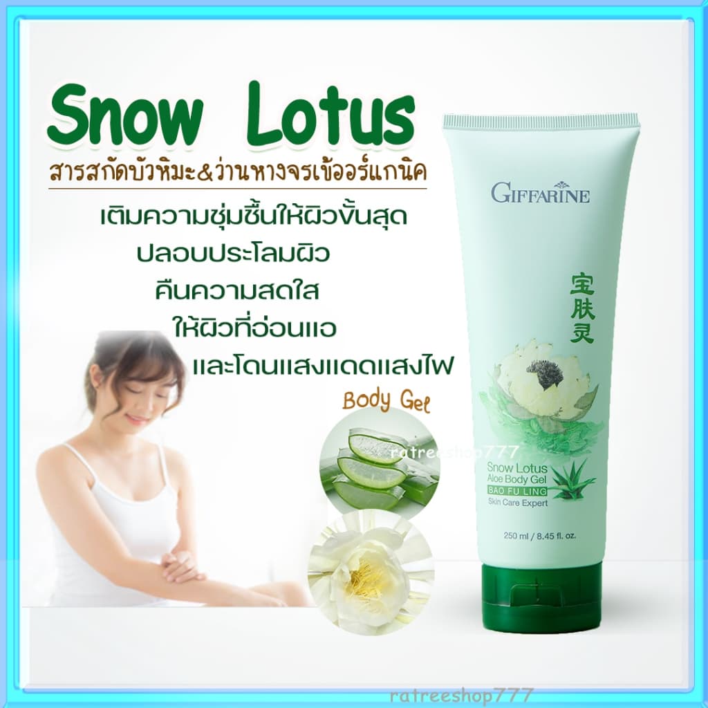 บัวหิมะ เจลว่านหางจรเข้ กิฟฟารีน เจลบำรุงผิวกาย ฟื้นฟูผิวอ่อนแอ ผิวแพ้ง่าย แสบแดง ผิวไหม้แดด ปลอบประโลมผิว… รูปที่ 1