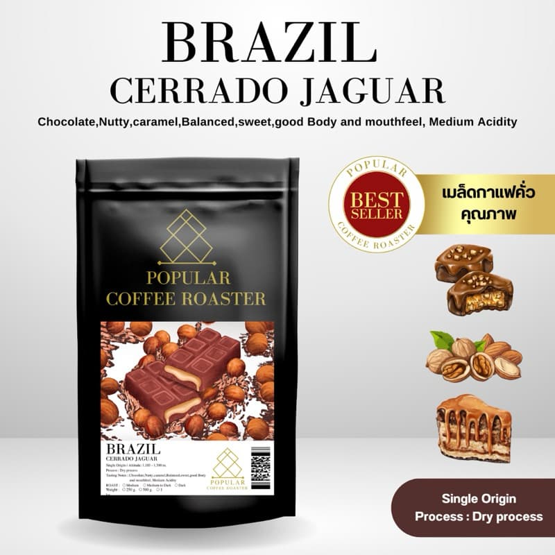 Popular Coffee Roasters เมล็ดกาแฟคั่ว Brazil Cerrado Jaguar รูปที่ 1