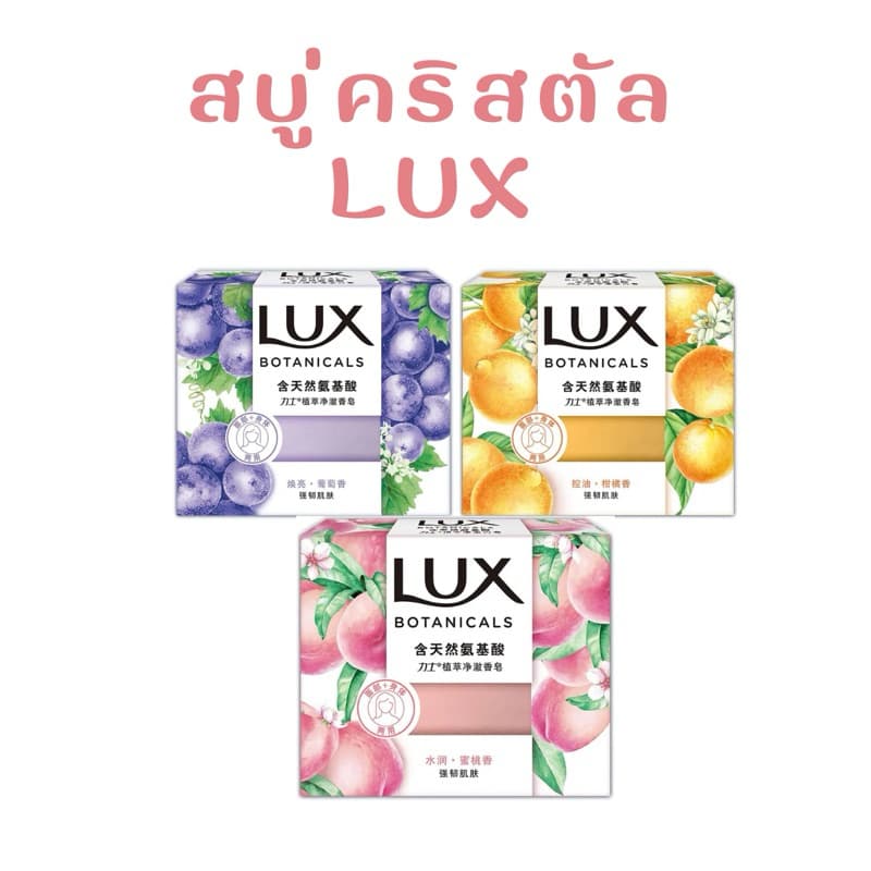ใหม่!! พร้อมส่ง!!สบู่ก้อน สบู่ลักส์lux ใช้ได้ทั้งผิวหน้าและผิวกาย ให้ความชุ่มชื่น ผิวไม่แห้ง ลดสิวผิวมัน รูปที่ 1