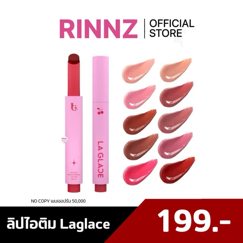 🌼 ลิปคลิก ลิปไอติม ลากลาส LA GLACE SUNDAE LIP CLICK ลิปลากลาส รูปที่ 1