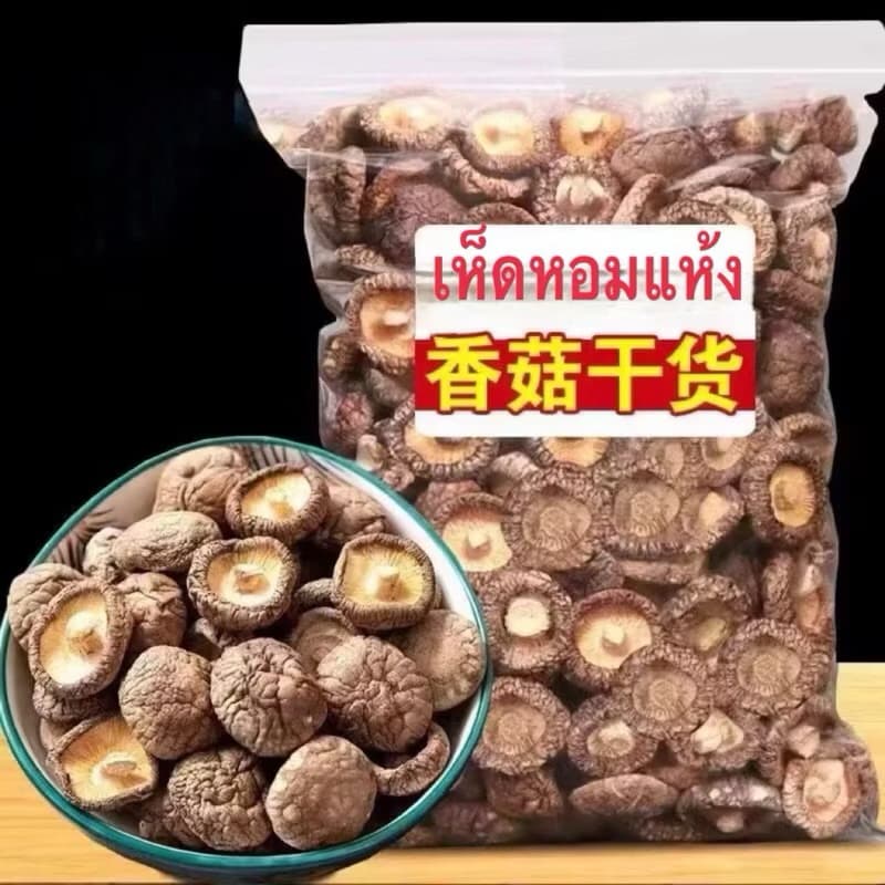 y.M เห็ดหอมแห้ง 香菇干货 เห็ดคุณภาพ อาหารแห้ง เห็ดหอม อาหารเจ อาหารแปรรูป เห็ดแห้ง 100-200g รูปที่ 1
