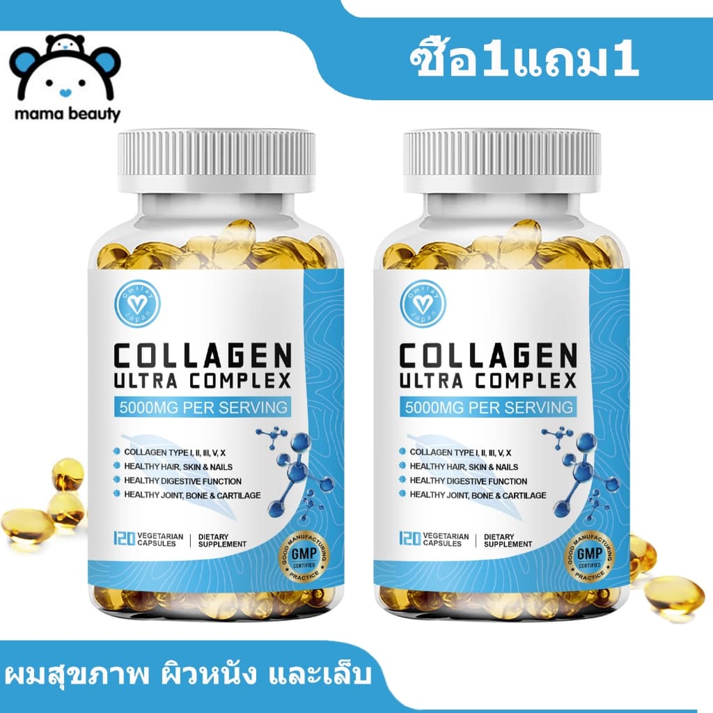 MAMA BEAUTY Collagen Capsules คอลลาเจน แคปซูล อาหารเสริมคอลลาเจน อาหารเสริม สูตรไฮโดรไลซ์ 120 แคปซูล รูปที่ 1