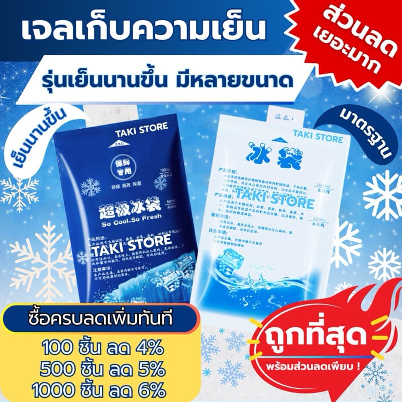 ❄️ ถูกที่สุด‼️ Ice pack เจลเก็บความเย็น ไอซ์แพ็ค เย็นนานกว่า ถุงเก็บความเย็น น้ำแข็งเทียม…
