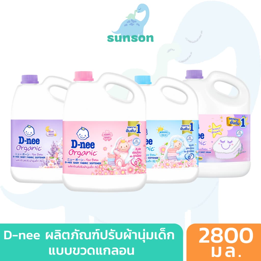 D-nee น้ำยาปรับผ้านุ่มเด็ก ดีนี่ นิวบอร์น แบบแกลลอน (ขนาด 2800 มล.) น้ำยาซักผ้าเด็ก น้ำยาปรับนุ่มdnee