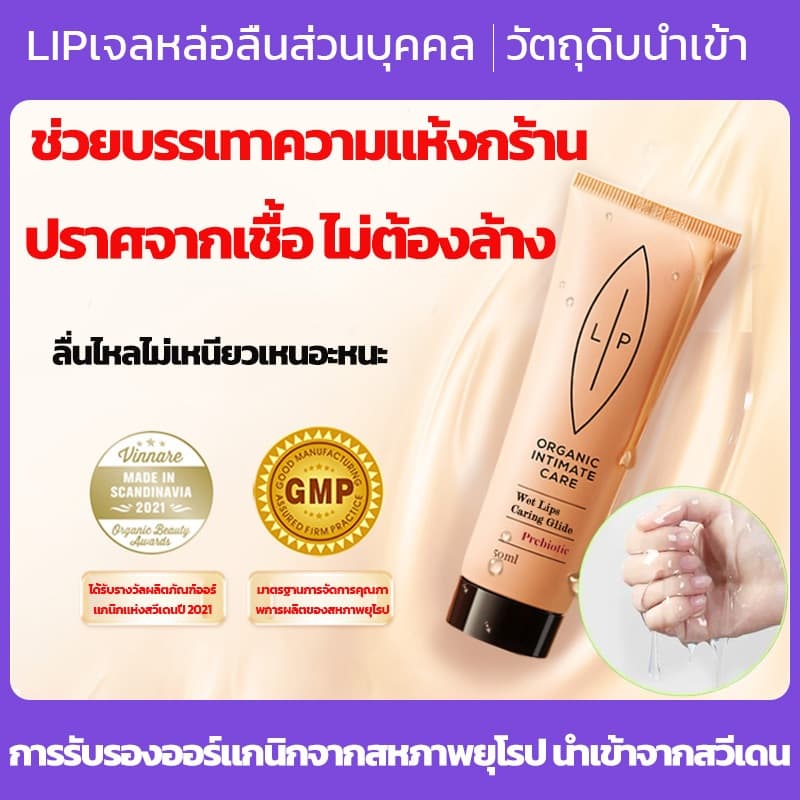 น้ำยาหล่อลื่น 50ML LIPเพศน้ำยาหล่อลื่น เจลหล่อลื่นผู้หญิง เนื้อบางเบา ให้ความชุ่มชื้น ลดอาการเจ็บ แสบ รูปที่ 1