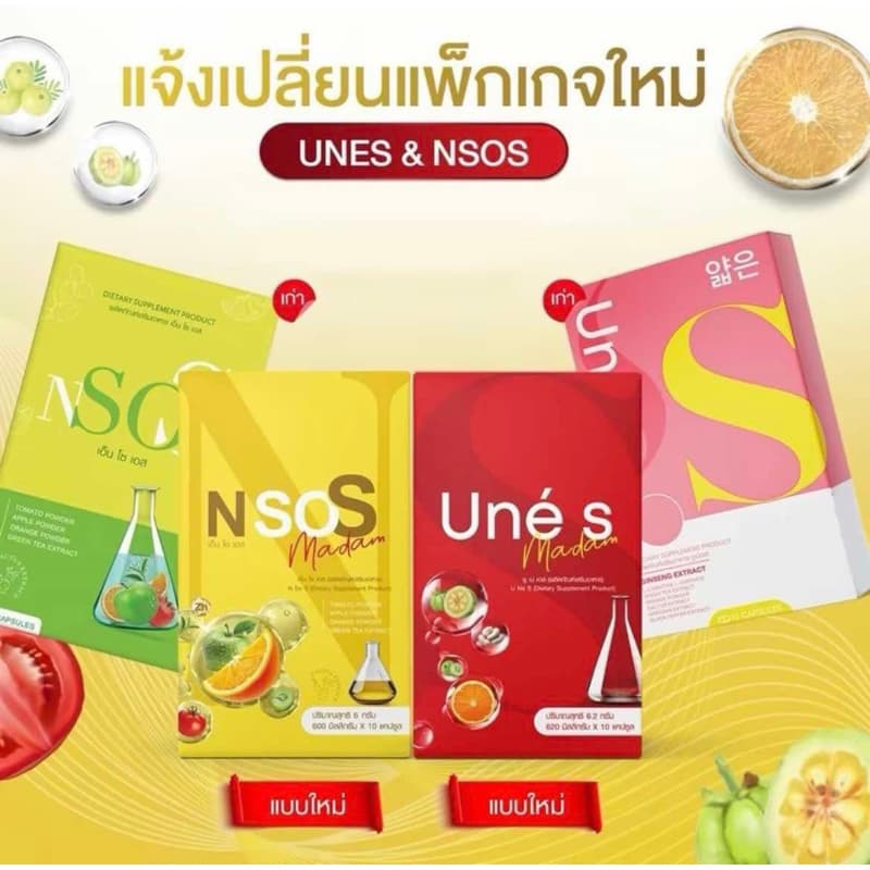 เซ็ตคู่ผลิตภัณฑ์ยูเน่เอส Une’s คู่ ผลิตภัณฑ์เอ็นโซเอสNso’s รูปที่ 1