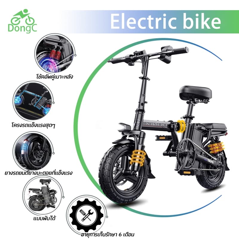 DongC electric bike จักรยานไฟฟ้าแบบเบา แบตเตอรี่ลิเธียมแบบถอดได้ แบบพับได้ 48V/400W โช้คอัพ 9 ตัว จักรยานไฟฟ้า