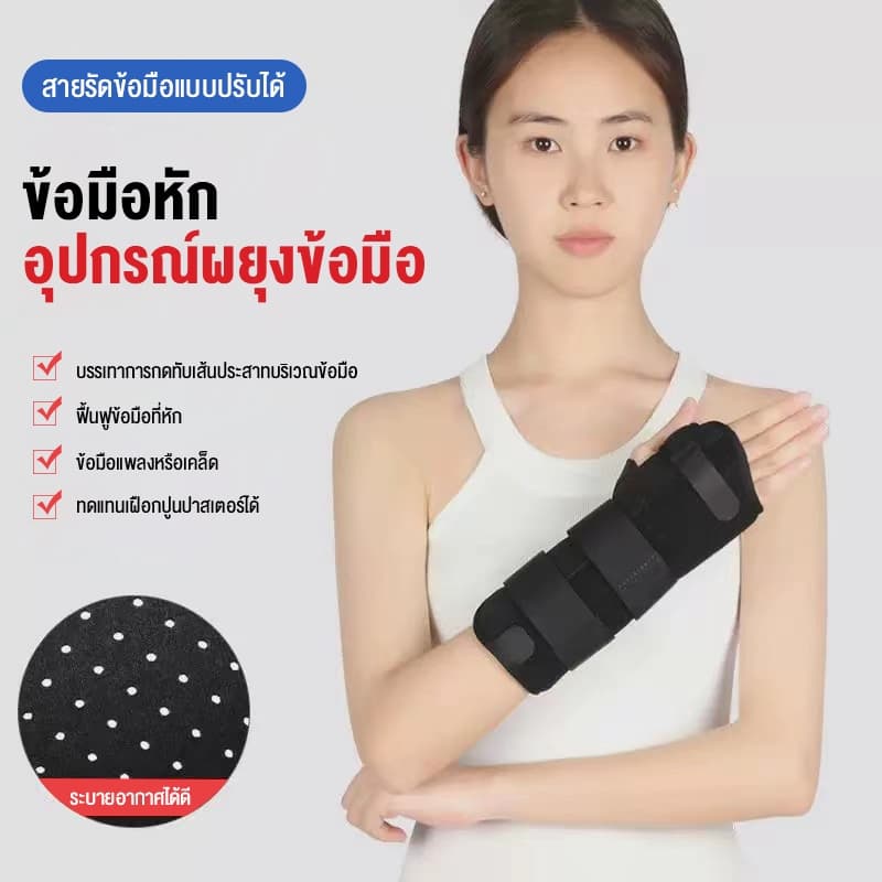 อุปกรณ์พยุงข้อมือทางการแพทย์ เฝือก อุปกรณ์พยุงข้อมือ ข้อมือพลิก เอ็นอักเสบ กระดูกหัก การฟื้นตัวจากความเครียด… รูปที่ 1