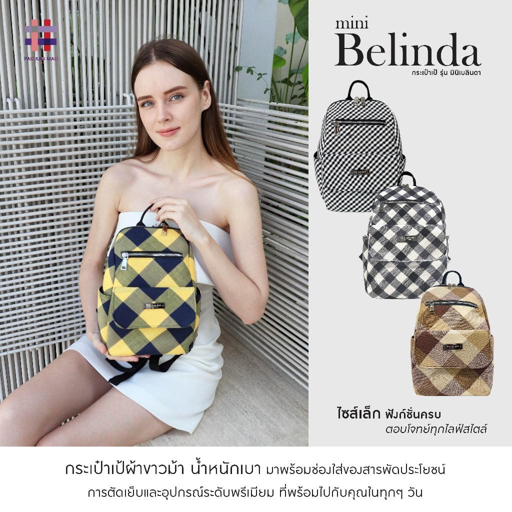 กระเป๋าเป้ผ้าขาวม้า กระเป๋าผ้าขาวม้า กระเป๋าสีขาวดำ กระเป๋าสีสุภาพ รุ่น MINI BELINDA รูปที่ 1