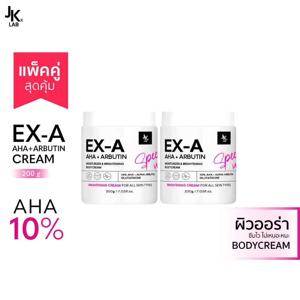 JKxLAB EX-A Body Cream 200 g ครีมผิวกายเข้มข้นพิเศษด้วย 10%AHA ผลัดผิวเก่า ดุจเปิดผิวใหม่ สร้างผิวใส รูปที่ 1