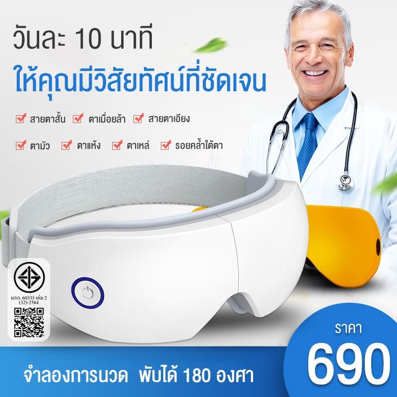 สินค้าใหม่ ฟังเพลง อุปกรณ์ป้องกันดวงตา เครื่องนวดร้อน ทาไอน้ำ เครื่องนวดตาแบบสั่น รูปที่ 1