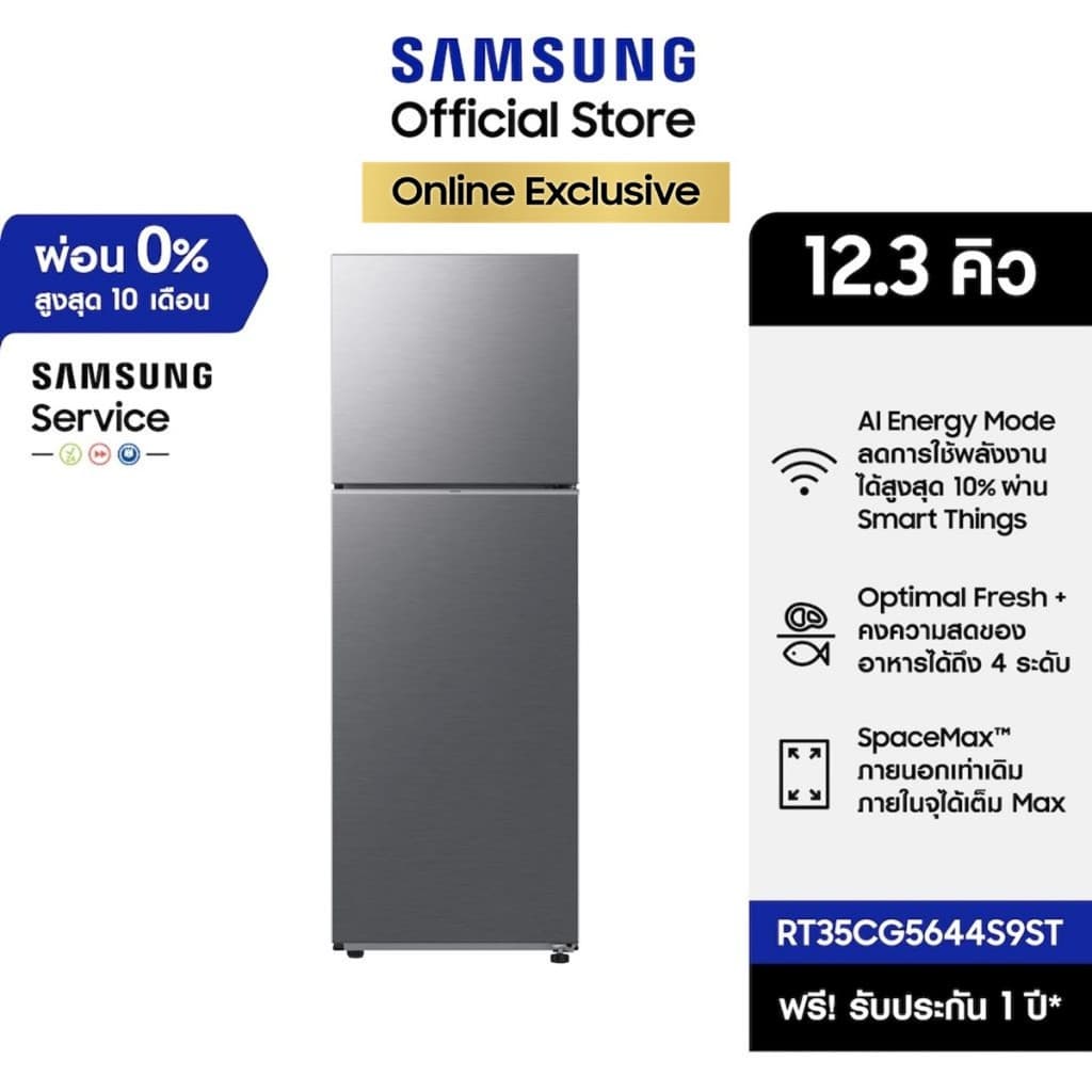 SAMSUNG ตู้เย็น 2 ประตู RT35CG5644S9ST พร้อมด้วย Space Max™, 12.3 คิว (348 L)