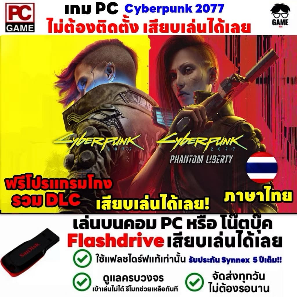 Cyberpunk 2077 เกมภาษาไทย Phantom Liberty เสียบคอมเล่นได้เลย!! เล่นได้ 100% เกม Open World เกมแอคชั่น รูปที่ 1