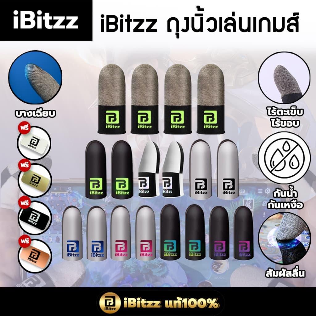 iBitzz ถุงนิ้วเล่นเกม 3D แท้ บางเฉียบ 0.3mm ผ้าใยเงินนำไฟฟ้า ลื่นไม่สะดุด กันเหงื่อ ถุงนิ้วเกมส์ พอดีนิ้ว… รูปที่ 1