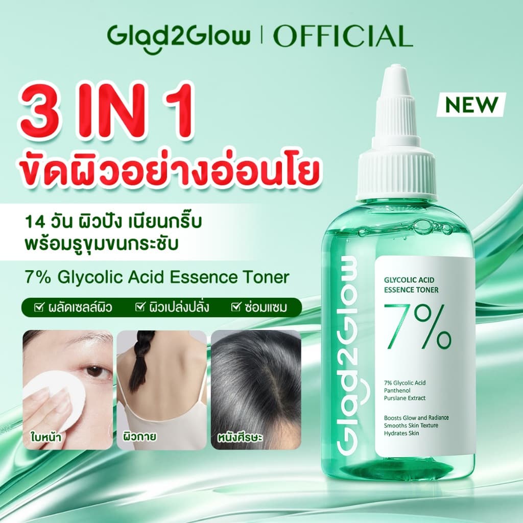 Glad2Glow 7% Glycolic Acid Essence Toner โทนเนอร์เช็ดหน้า ผลัดเซลล์ผิว ลดสิวอุดตัน กระชับรูขุมขน…