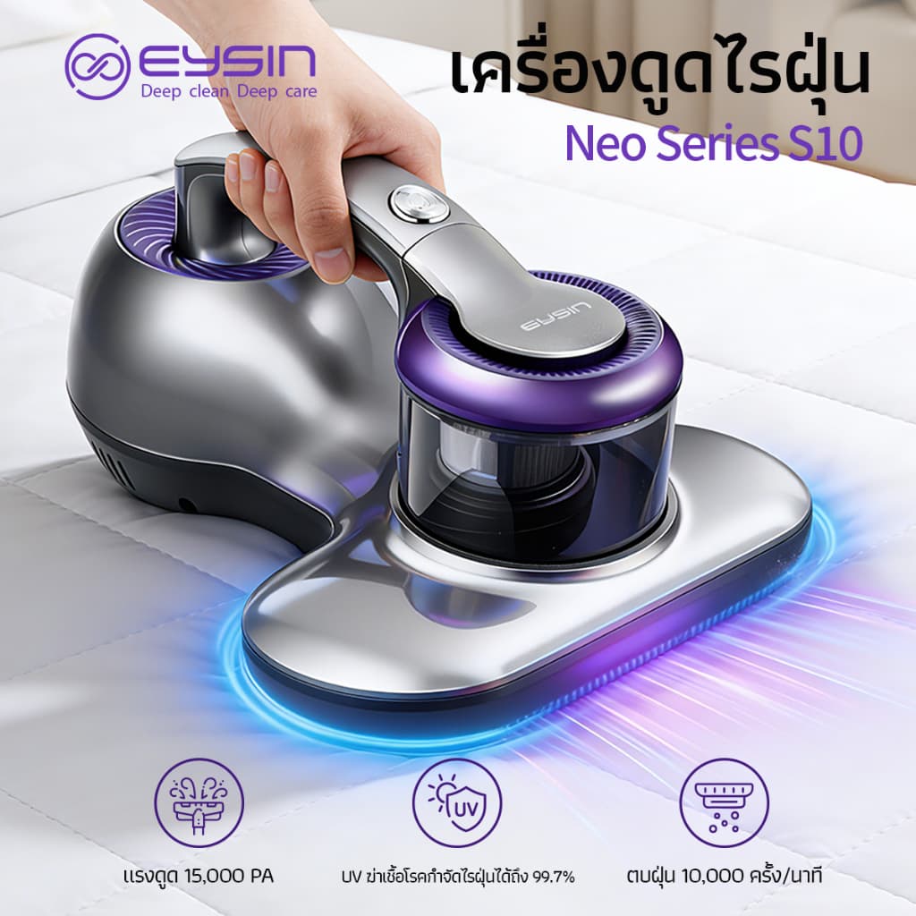 EYSIN Neo Series S10 เครื่องดูดไรฝุ่นบนเตียง , Bed vacuum cleaner,ที่ดูดไรฝุ่น,ที่ดูดไรฝุ่นที่นอน รูปที่ 1