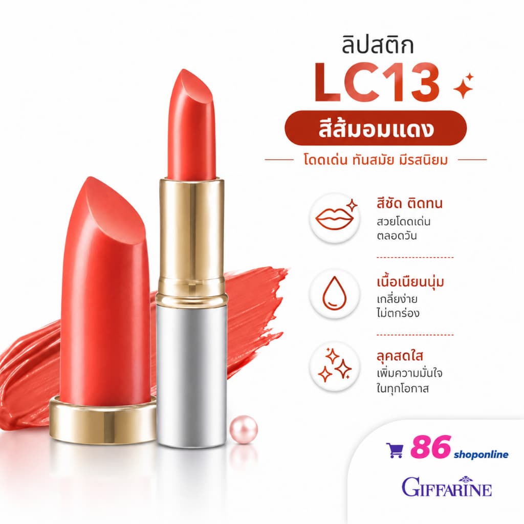 ลิป ลิปกิฟฟารีน คริสตัลลีน ลิปตัวดัง ลิปคัลเลอร์ CrystallineGIFFARINE (สูตรใหม่ 24เฉดสี) สี แอลซี 13 รูปที่ 1