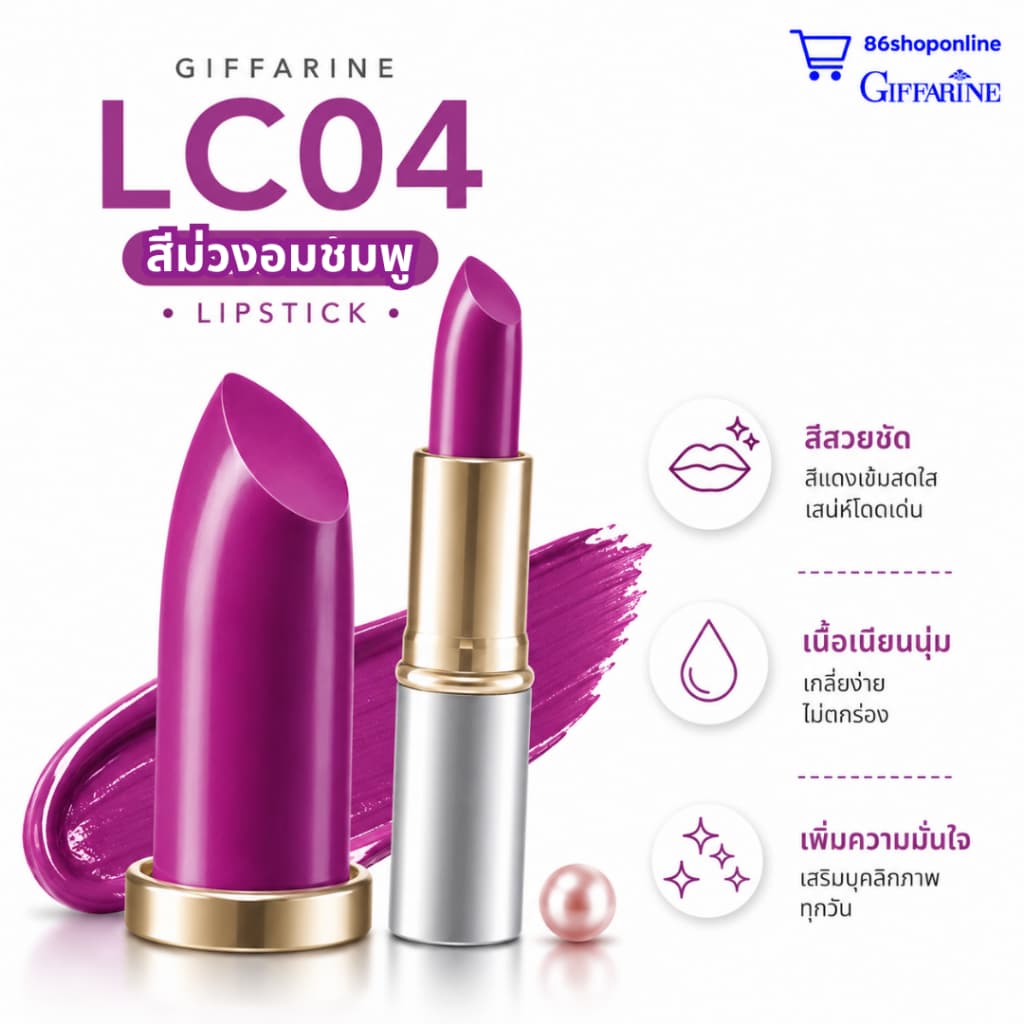 ลิป ลิปกิฟฟารีน คริสตัลลีน ลิปกิฟฟารีน ลิปคัลเลอร์ Crystalline GIFFARINE LC 04 รูปที่ 1